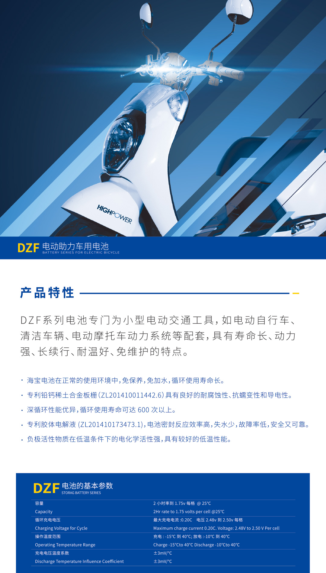 電動助力用車電池