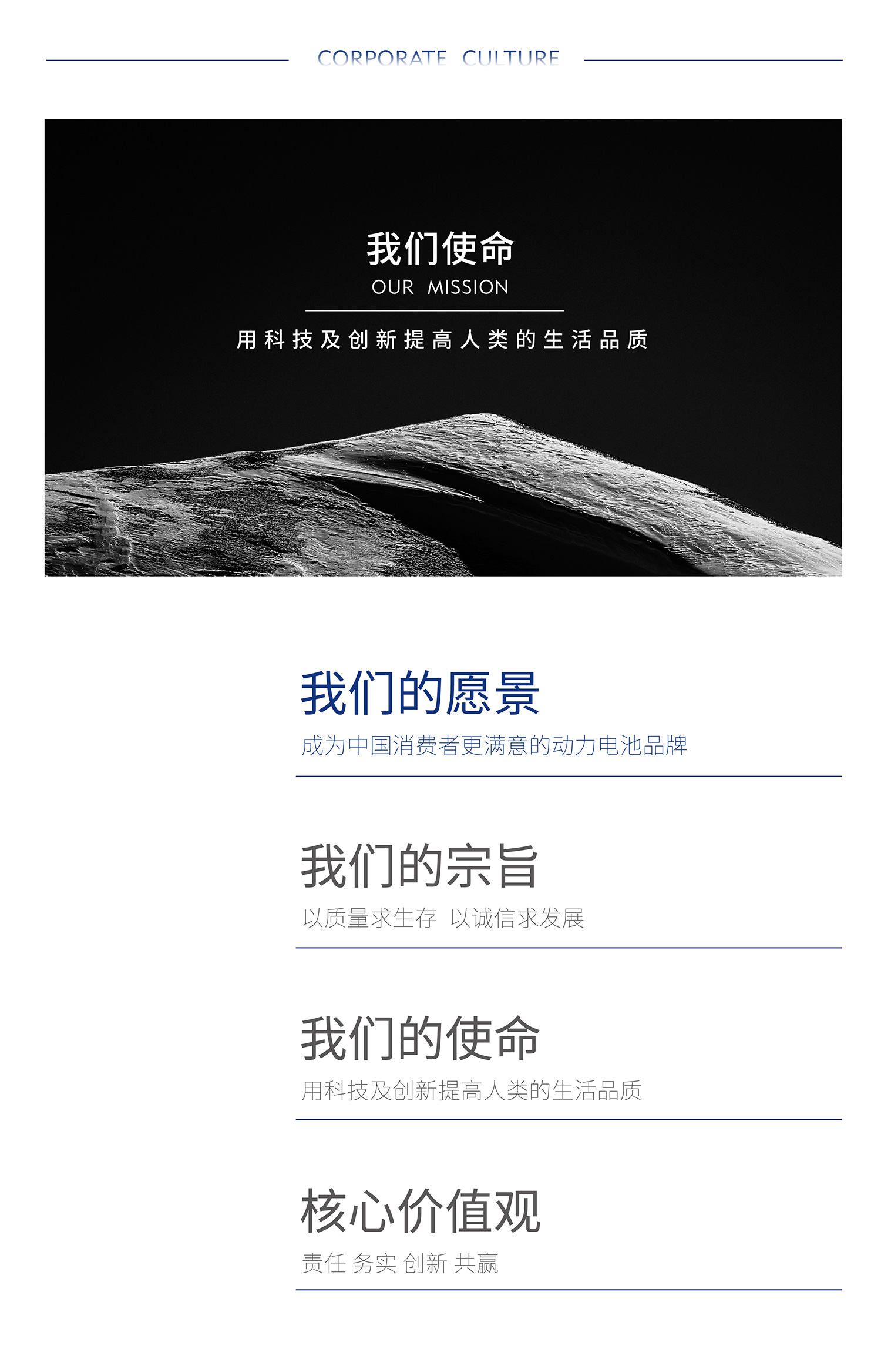 我們的使命