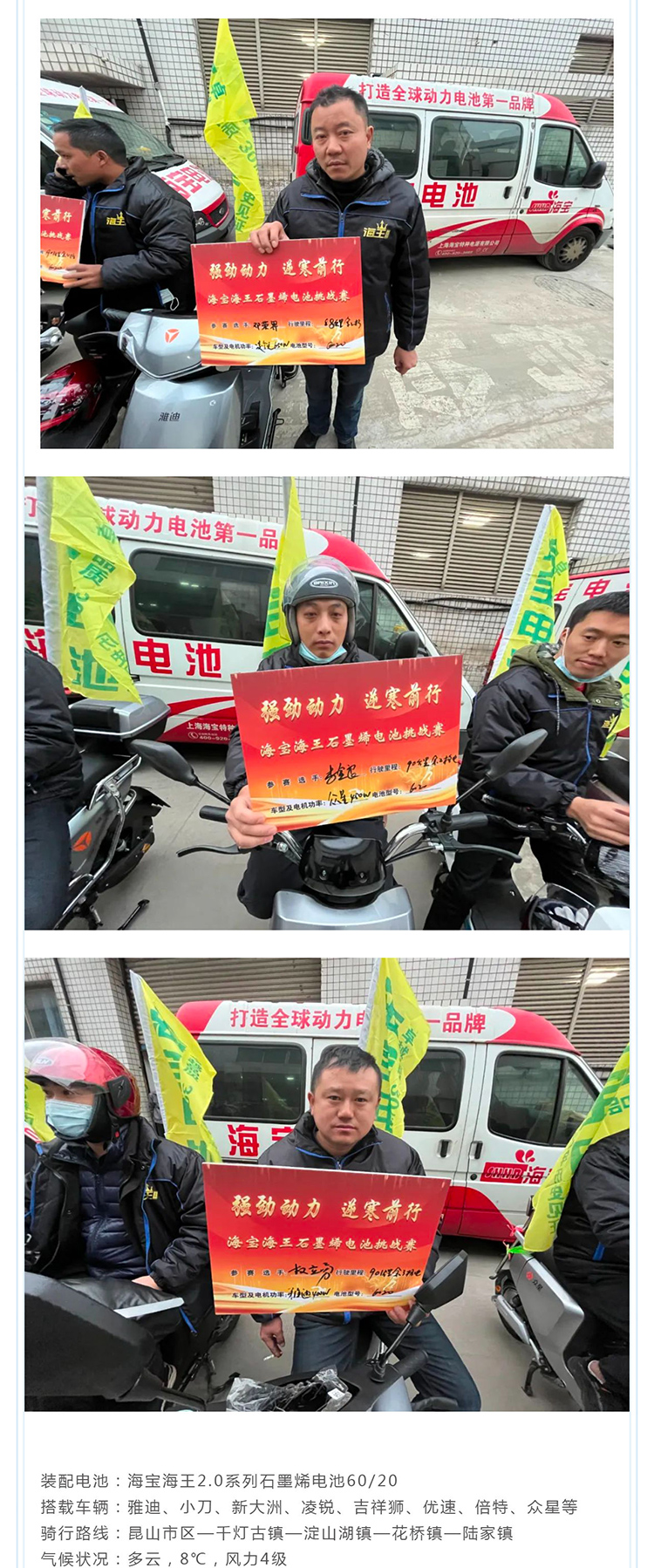 90KM續(xù)航！僅用1格電！海寶海王2_0系列-冬季騎行挑戰(zhàn)賽（昆山站）勝利收官！_壹伴長圖2_02.jpg