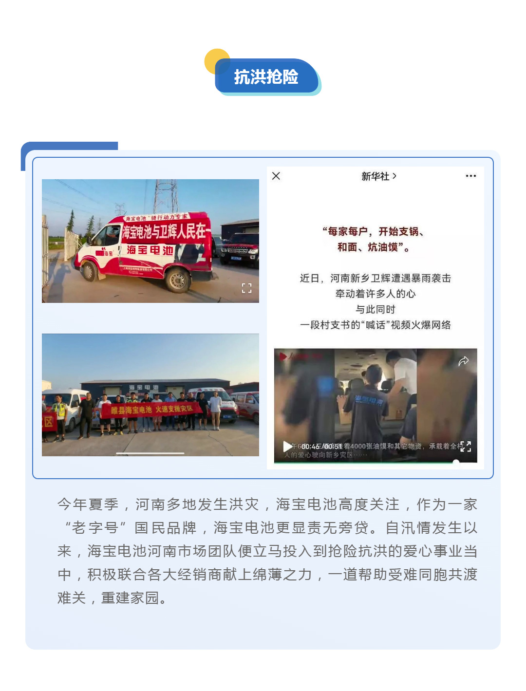 有擔(dān)當(dāng)，有溫度！一起見證海寶電池2021年度企業(yè)責(zé)任大事件！_壹伴長圖1_04.jpg