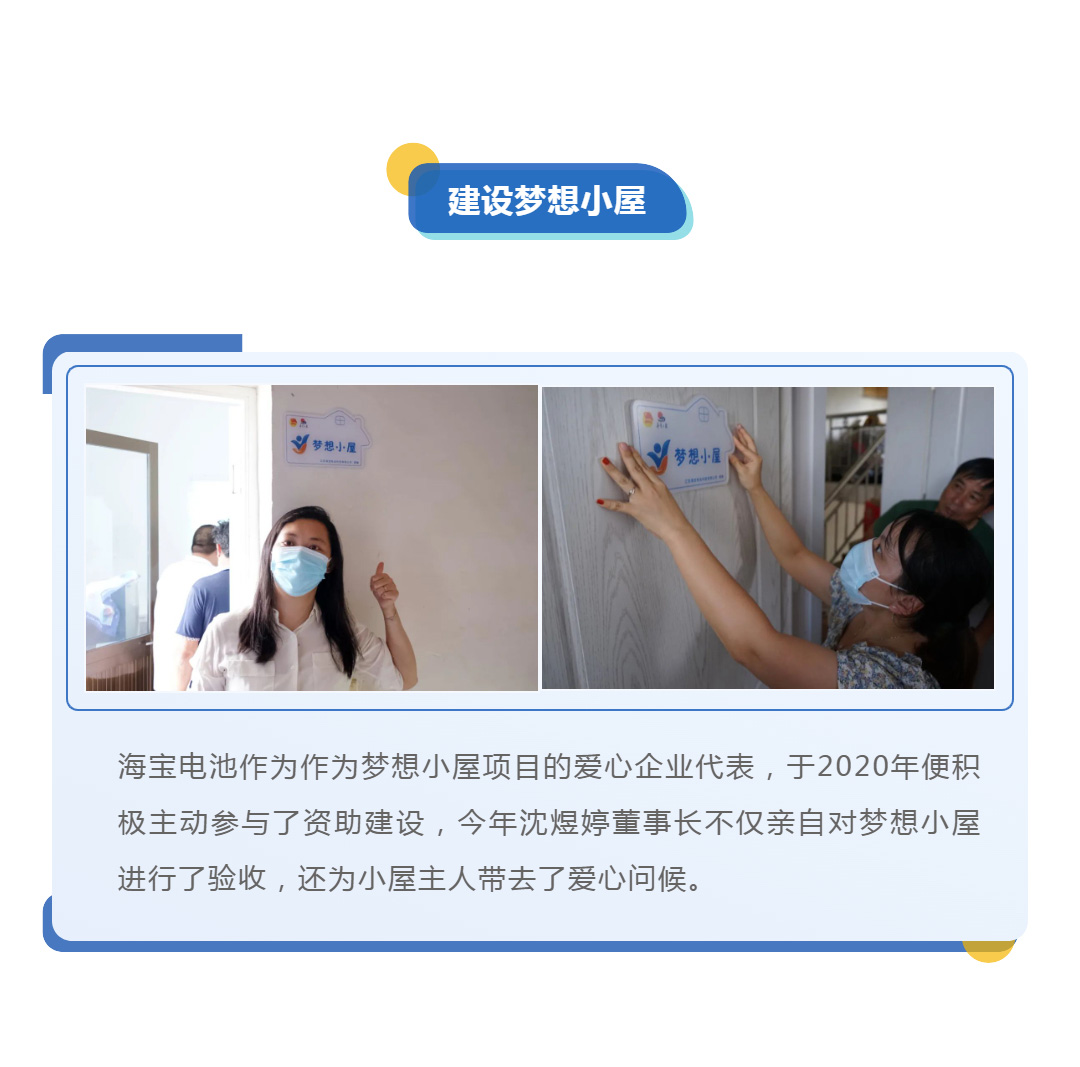 有擔(dān)當(dāng)，有溫度！一起見證海寶電池2021年度企業(yè)責(zé)任大事件！_壹伴長圖1_06.jpg