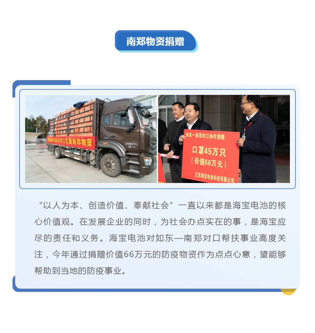 有擔(dān)當(dāng)，有溫度！一起見證海寶電池2021年度企業(yè)責(zé)任大事件！_壹伴長圖1_10.jpg