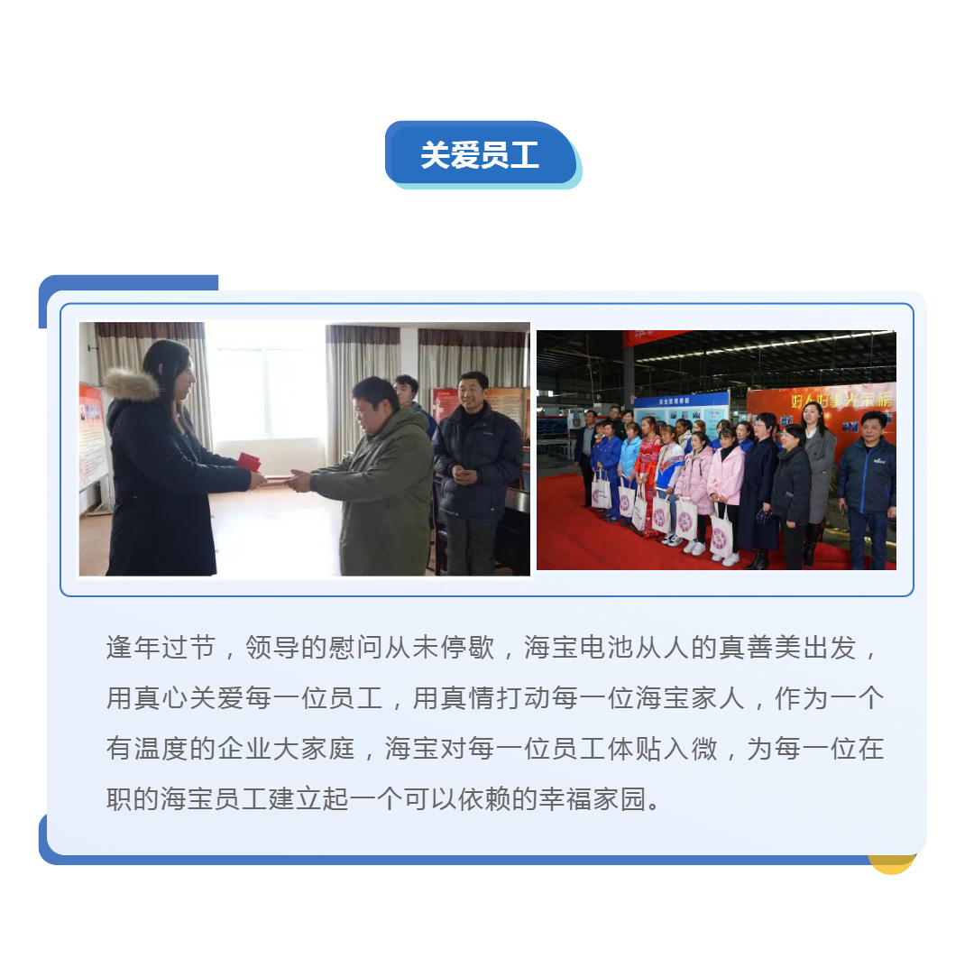 有擔(dān)當(dāng)，有溫度！一起見證海寶電池2021年度企業(yè)責(zé)任大事件！_壹伴長圖1_12.jpg