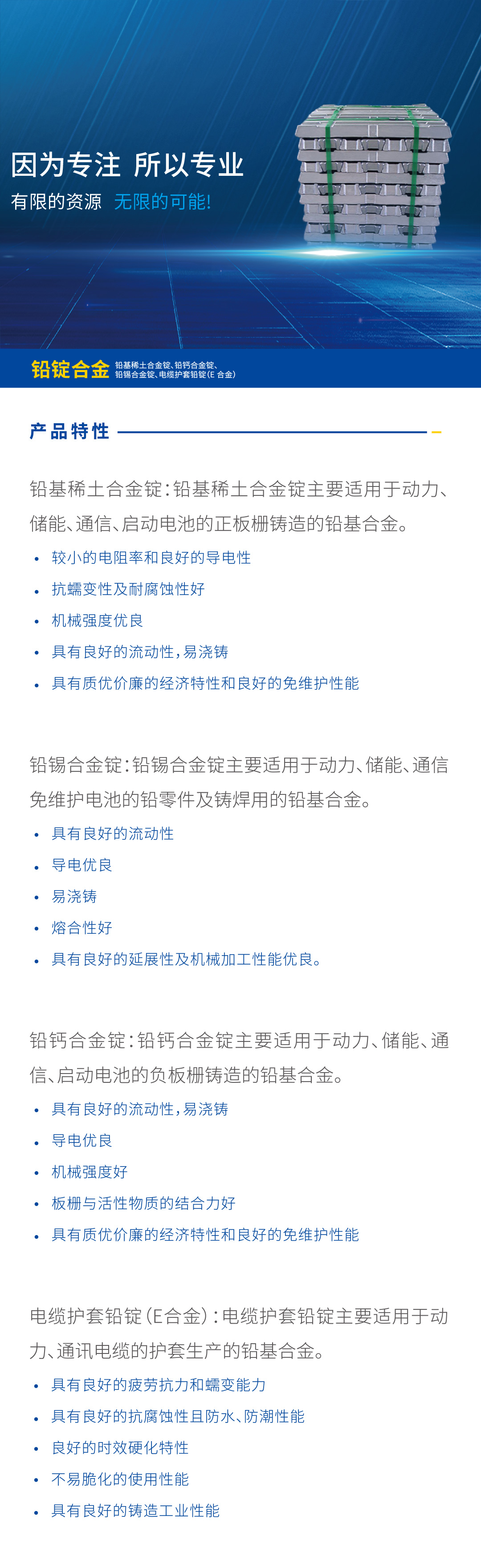 鉛錠合金系列